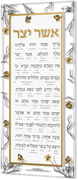 The ArtScroll Feldart Collection / Schottenstein Interlinear Ashar Yatzar - Golden Branch