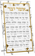 The ArtScroll Feldart Collection / Schottenstein Interlinear Ashar Yatzar - Tabletop Card Golden Branch