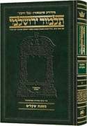 Schottenstein Talmud Yerushalmi - Hebrew Edition Compact Size - Tractate Shekalim
