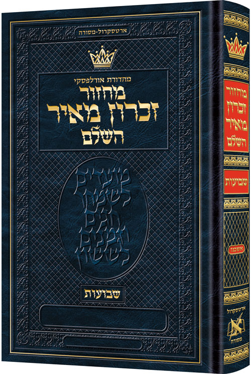 Machzor Shavuos - Pocket Size Hebrew Only - Ashkenaz - Hebrew Instructions