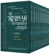 The Elkouby Family Pocket Size Edition of Schottenstein Mishnah Elucidated Seder Moed -12 volume Set